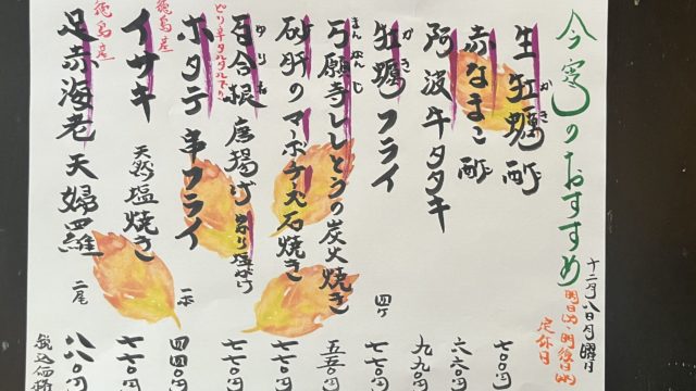 今宵のオススメ