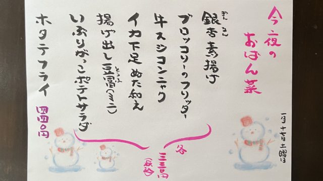 今夜のおばん菜