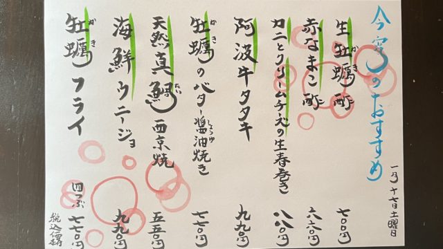 今宵のオススメ