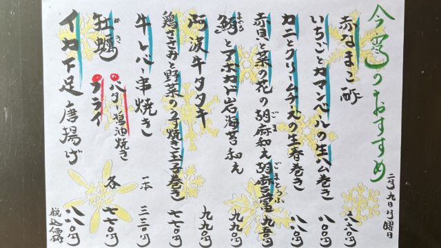 今宵のオススメ