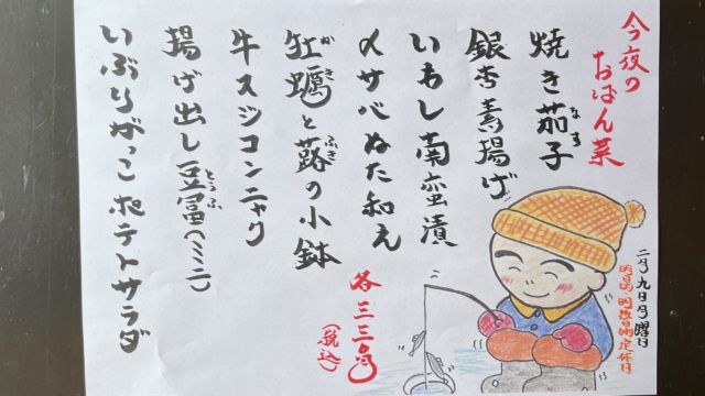 今夜のおばん菜