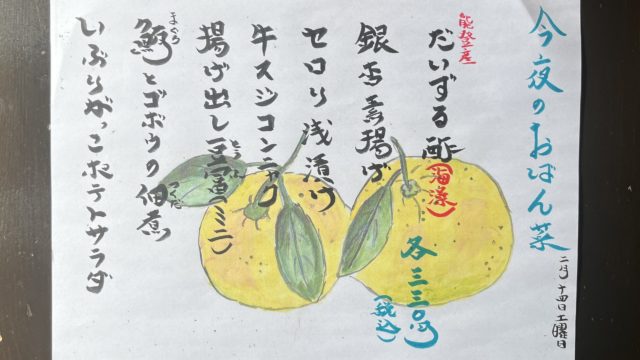 今夜のおばん菜