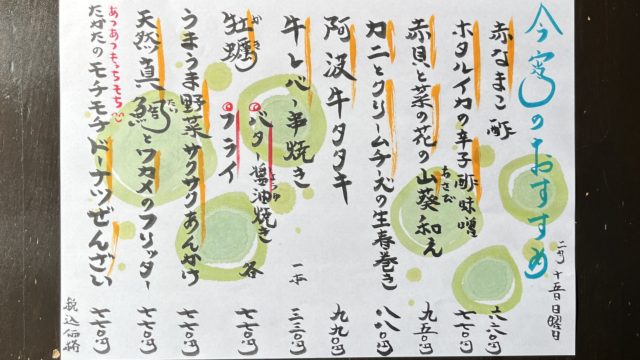 今宵のオススメ