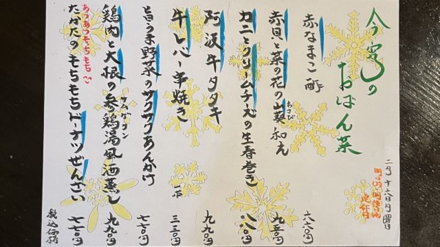 今宵のオススメ