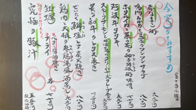 今宵のオススメ