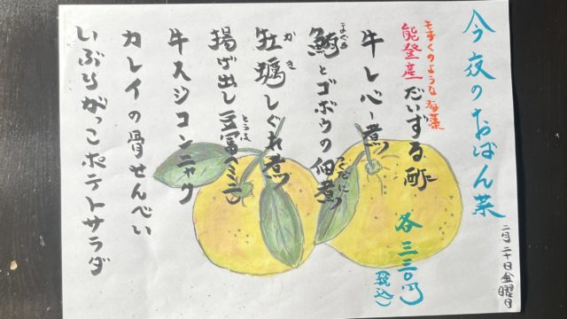 今夜のおばん菜