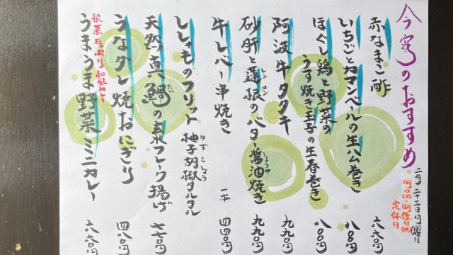 今宵のオススメ