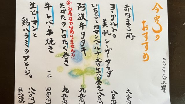 今宵のオススメ