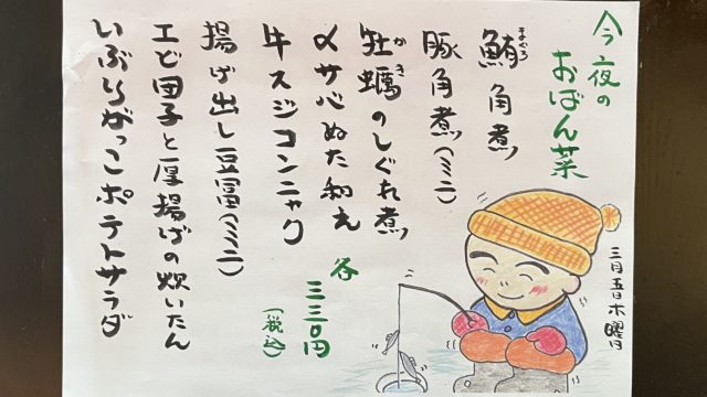 今夜のおばん菜