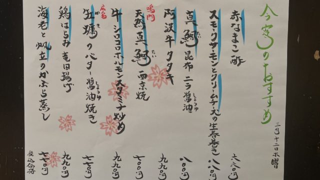 今宵のオススメ