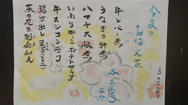 今夜のおばん菜