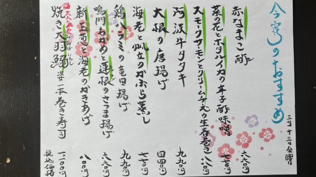 今宵のオススメ