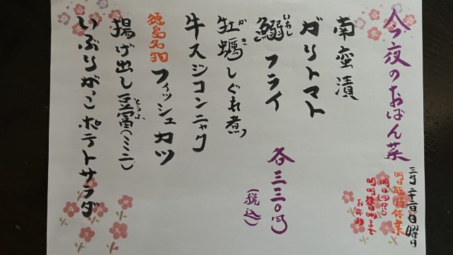 今夜のおばん菜