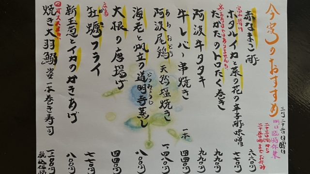 今宵のオススメ