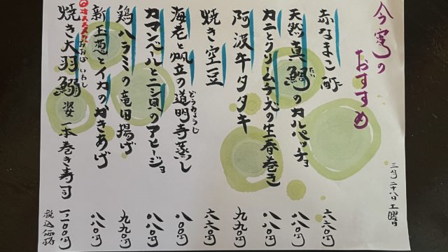 今宵のオススメ