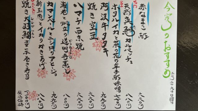 今宵のオススメ