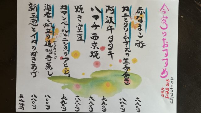 今宵のオススメ