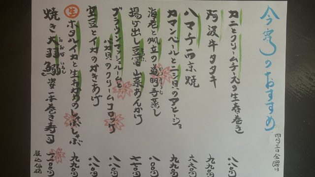 今宵のオススメ