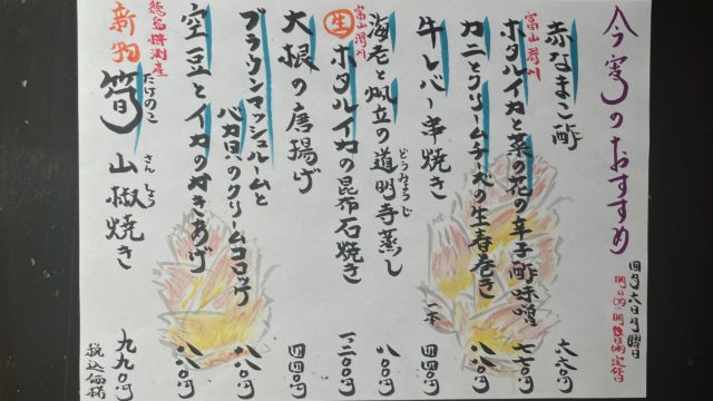 今宵のオススメ