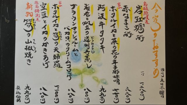 今宵のオススメ